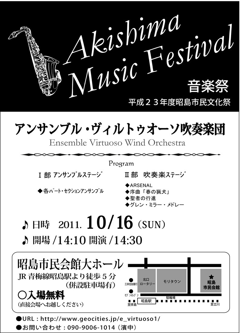 ●H23年度昭島市民文化祭「音楽祭」