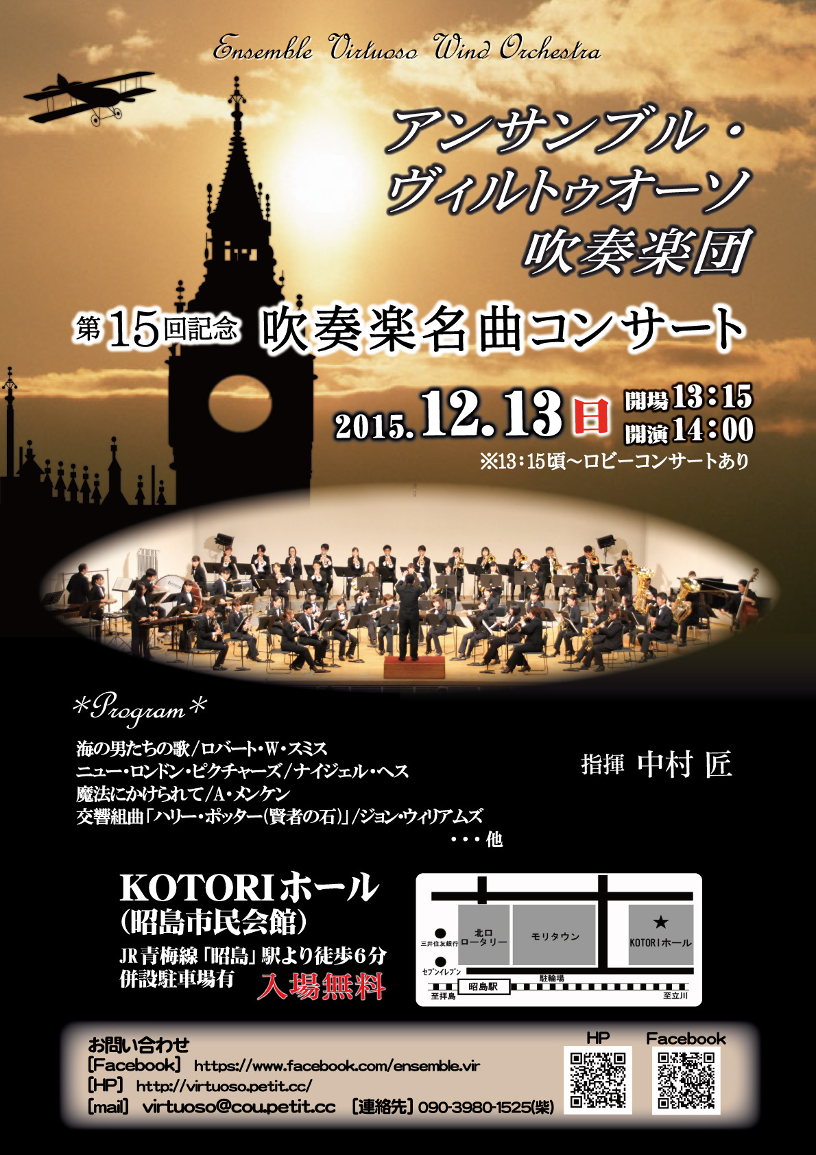 ■第15回記念 吹奏楽名曲コンサートのお知らせ