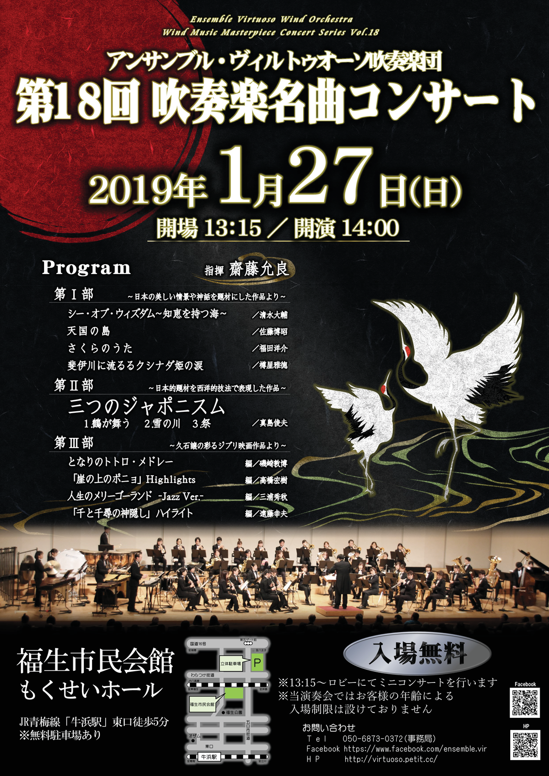 ■第18回 吹奏楽名曲コンサート のお知らせ