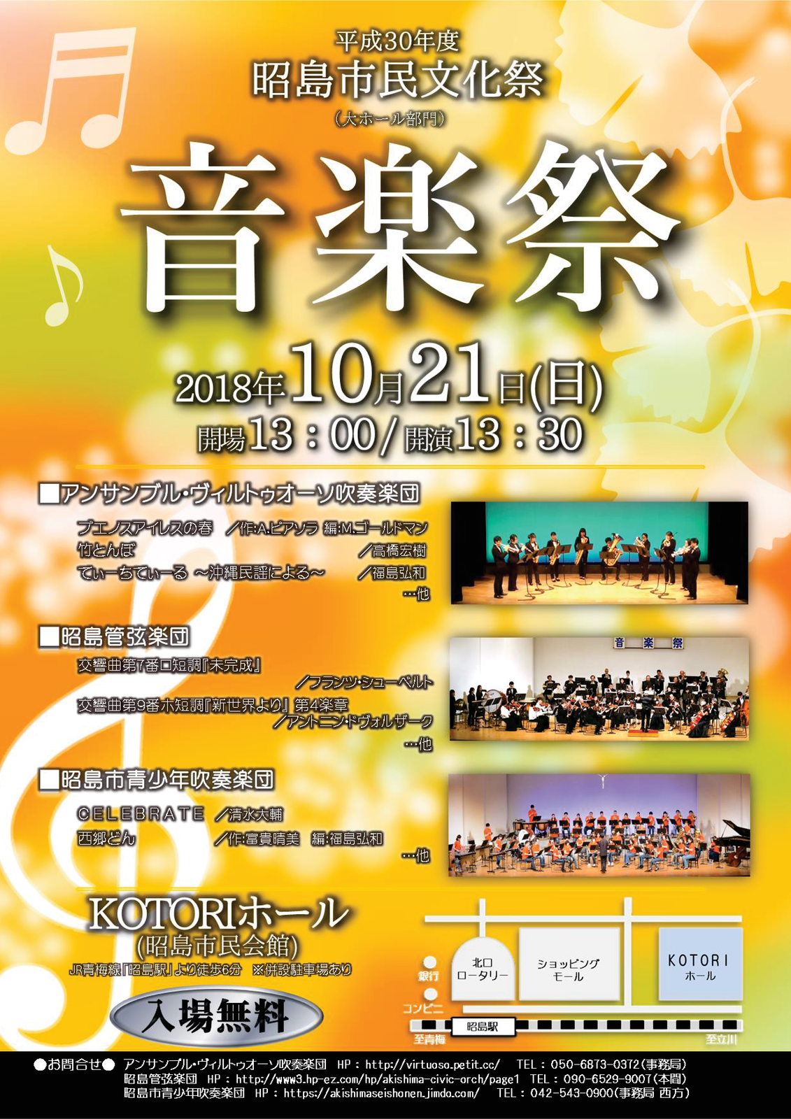 ■昭島市民文化祭 音楽祭のお知らせ