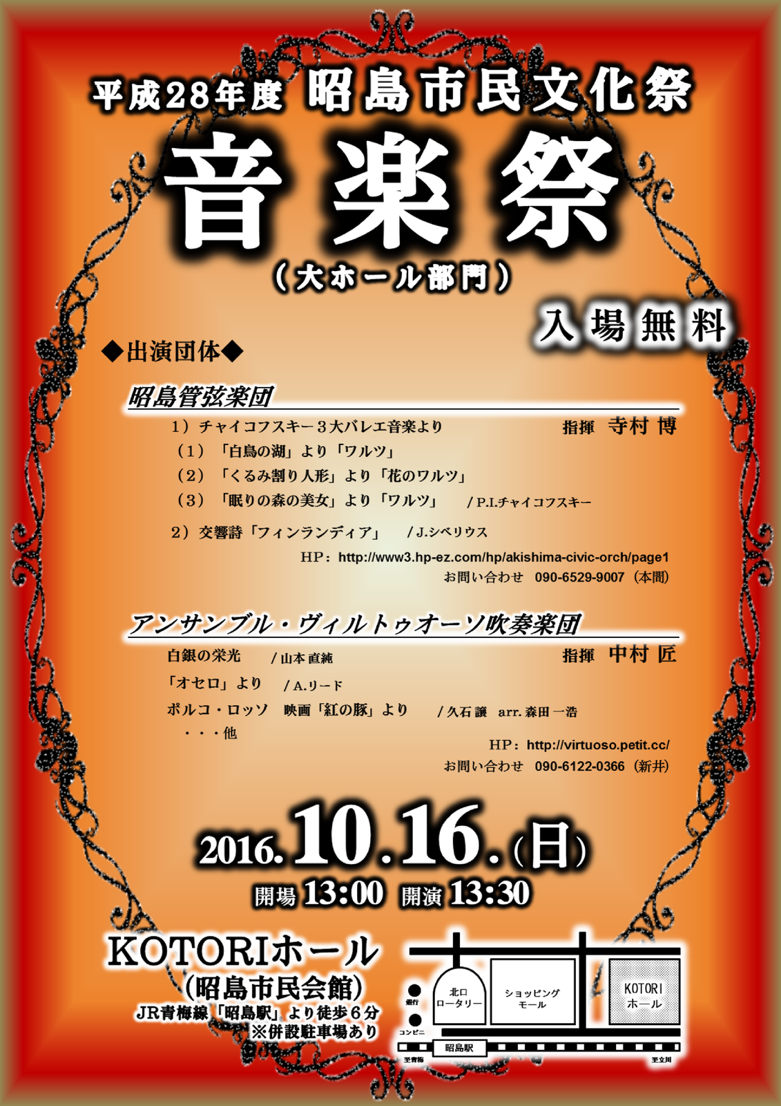 ■平成28年度昭島市民文化祭のお知らせ