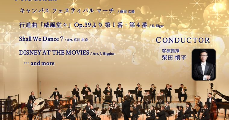 第26回 定期演奏会のお知らせ