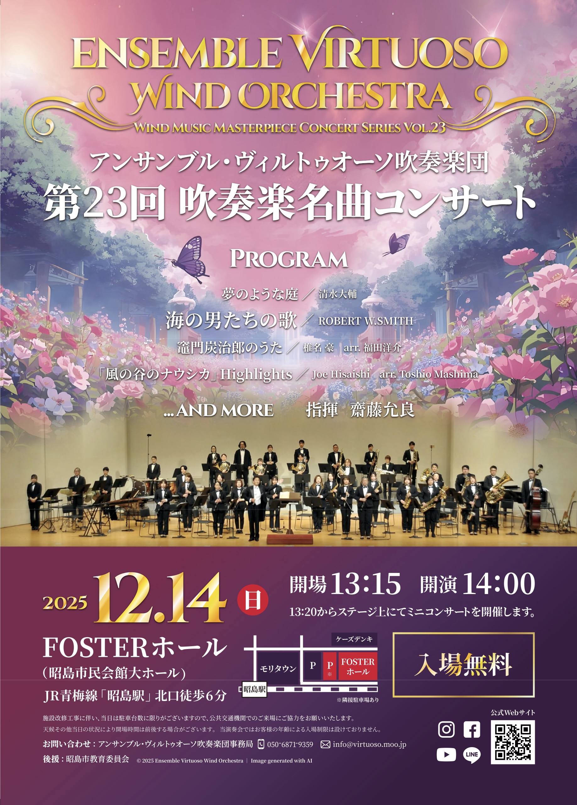 第23回吹奏楽名曲コンサートのお知らせ